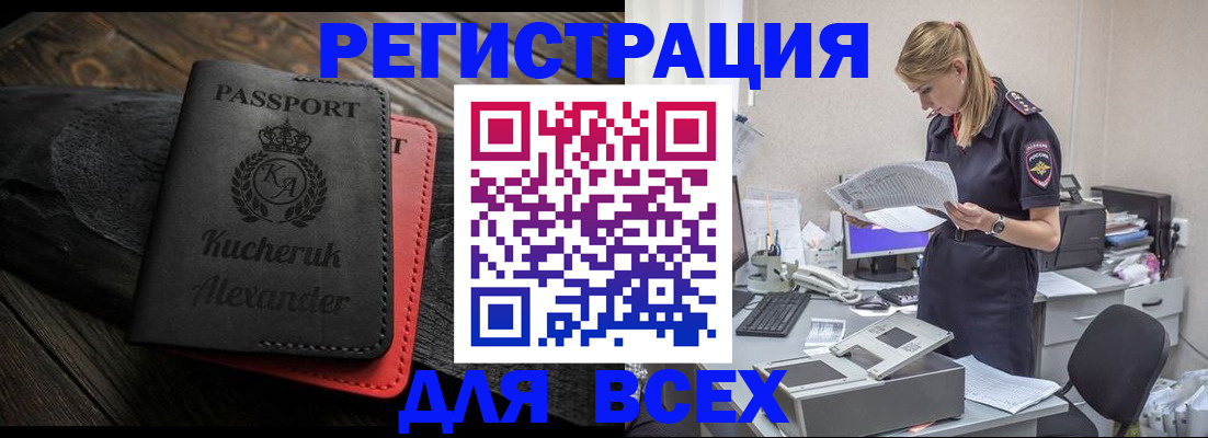 прописка регистрация в Волгоградской области